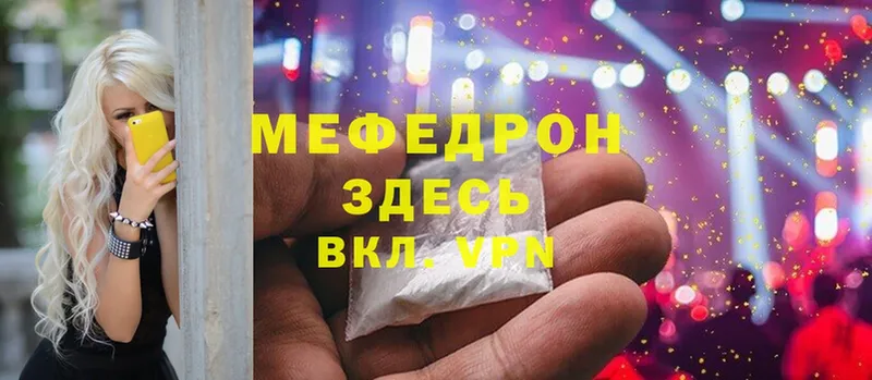 МЕФ mephedrone  Долинск 